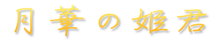 ���؂̕P�N 